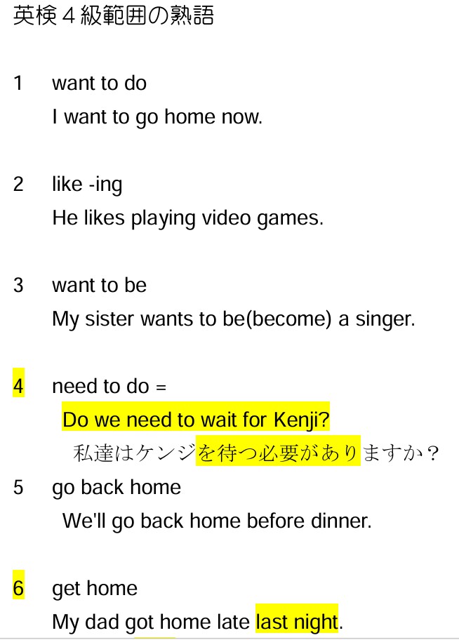 英検４級のレッスン見本　熟語編