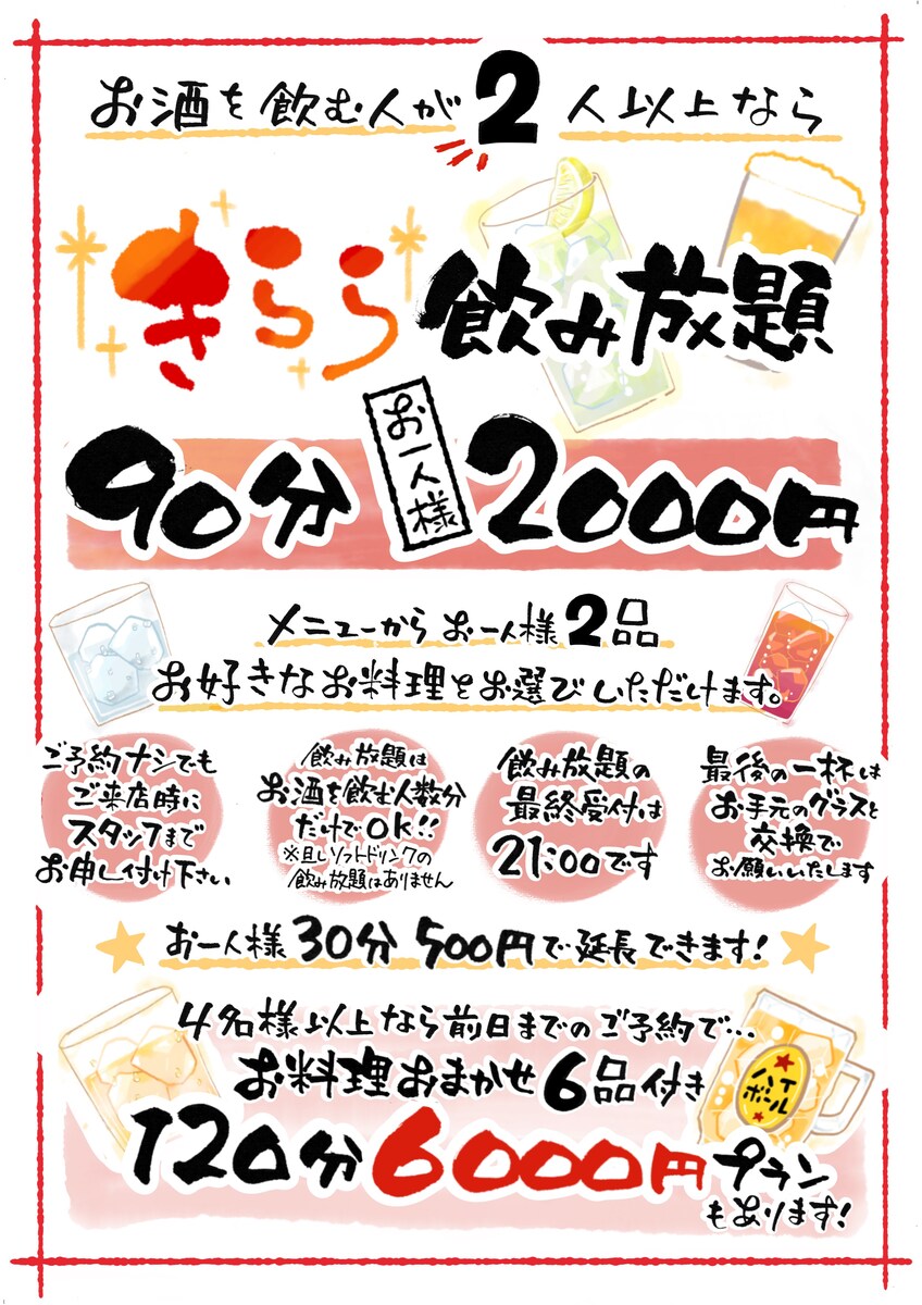 飲み放題フライヤー