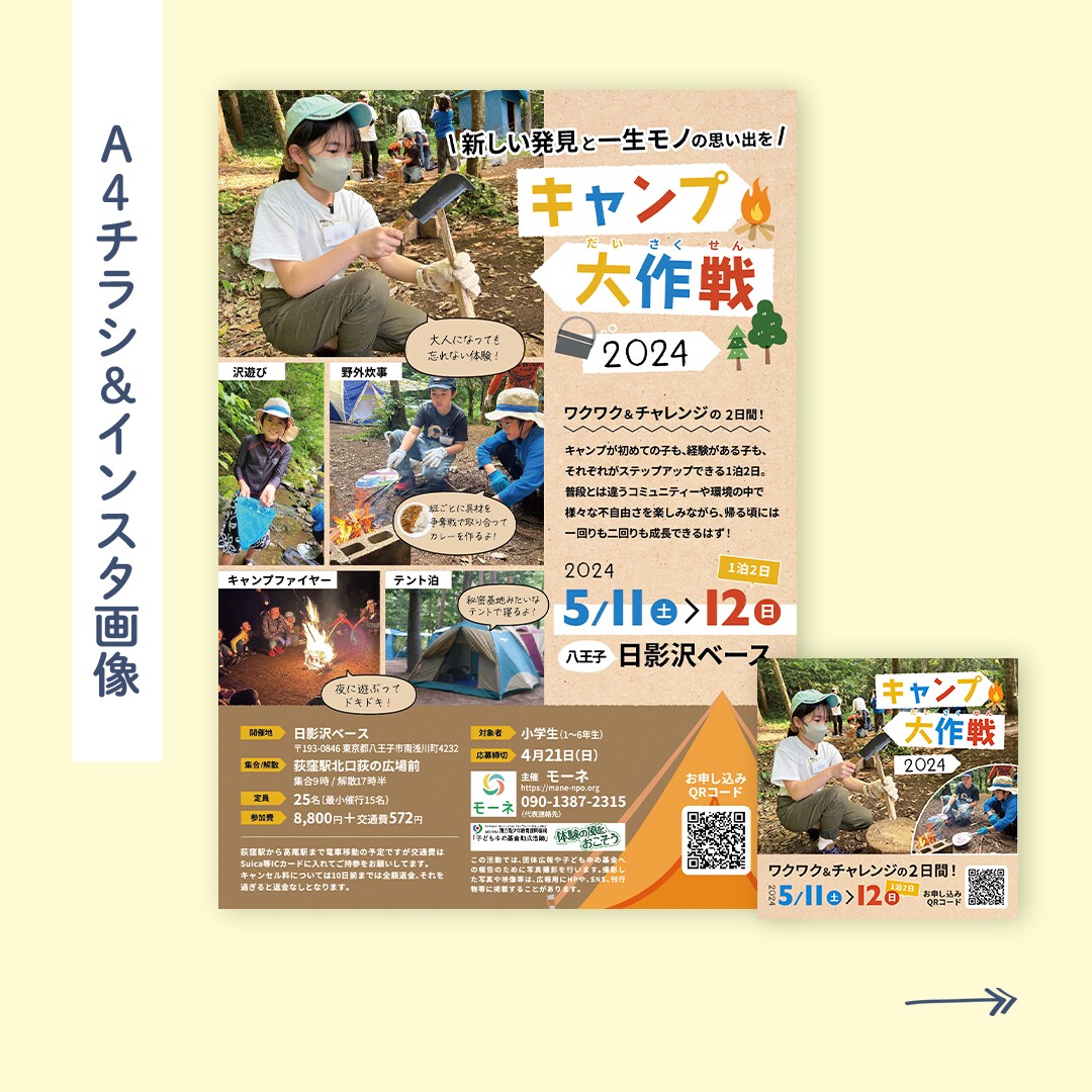 キャンプイベントチラシ作成