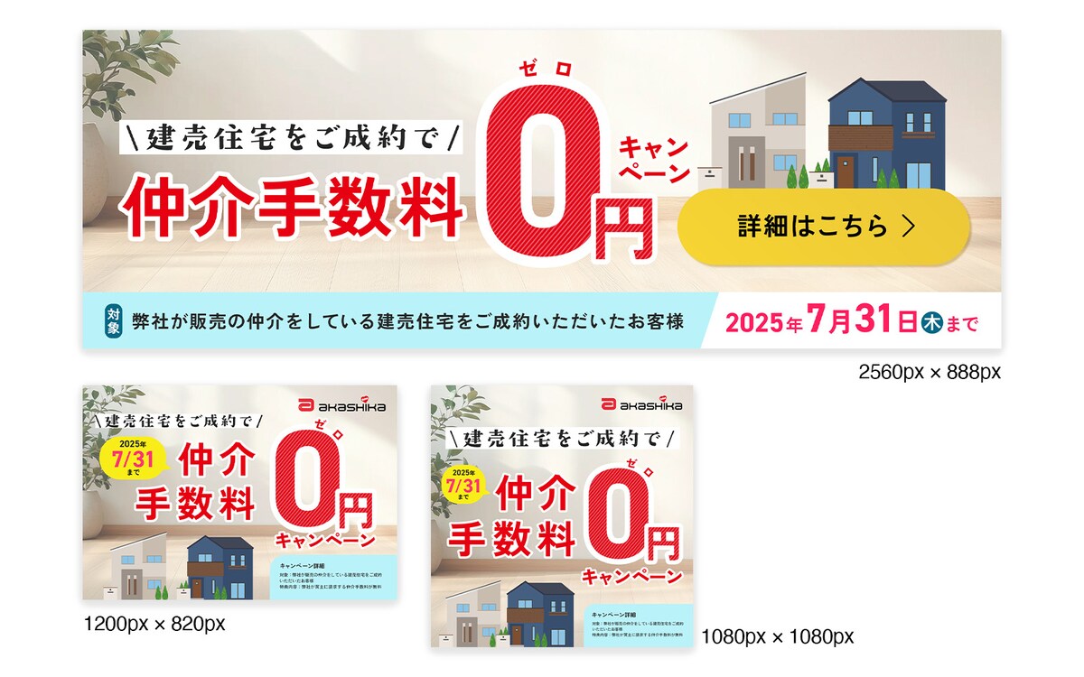 住宅販売会社様のバナー