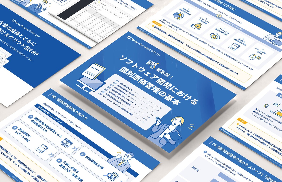 マネーフォワードクラウド ホワイトペーパー