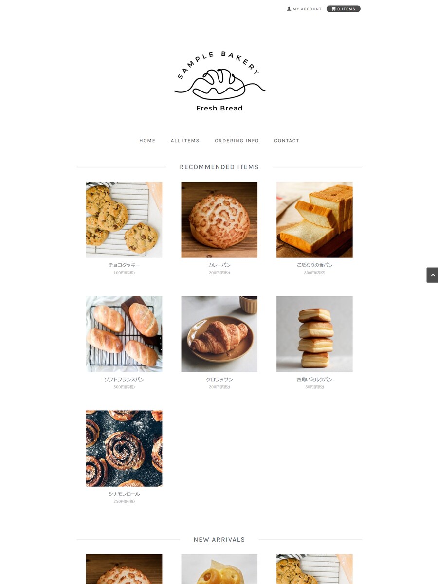 ベイカリーのECサイト(ネットショップ)制作