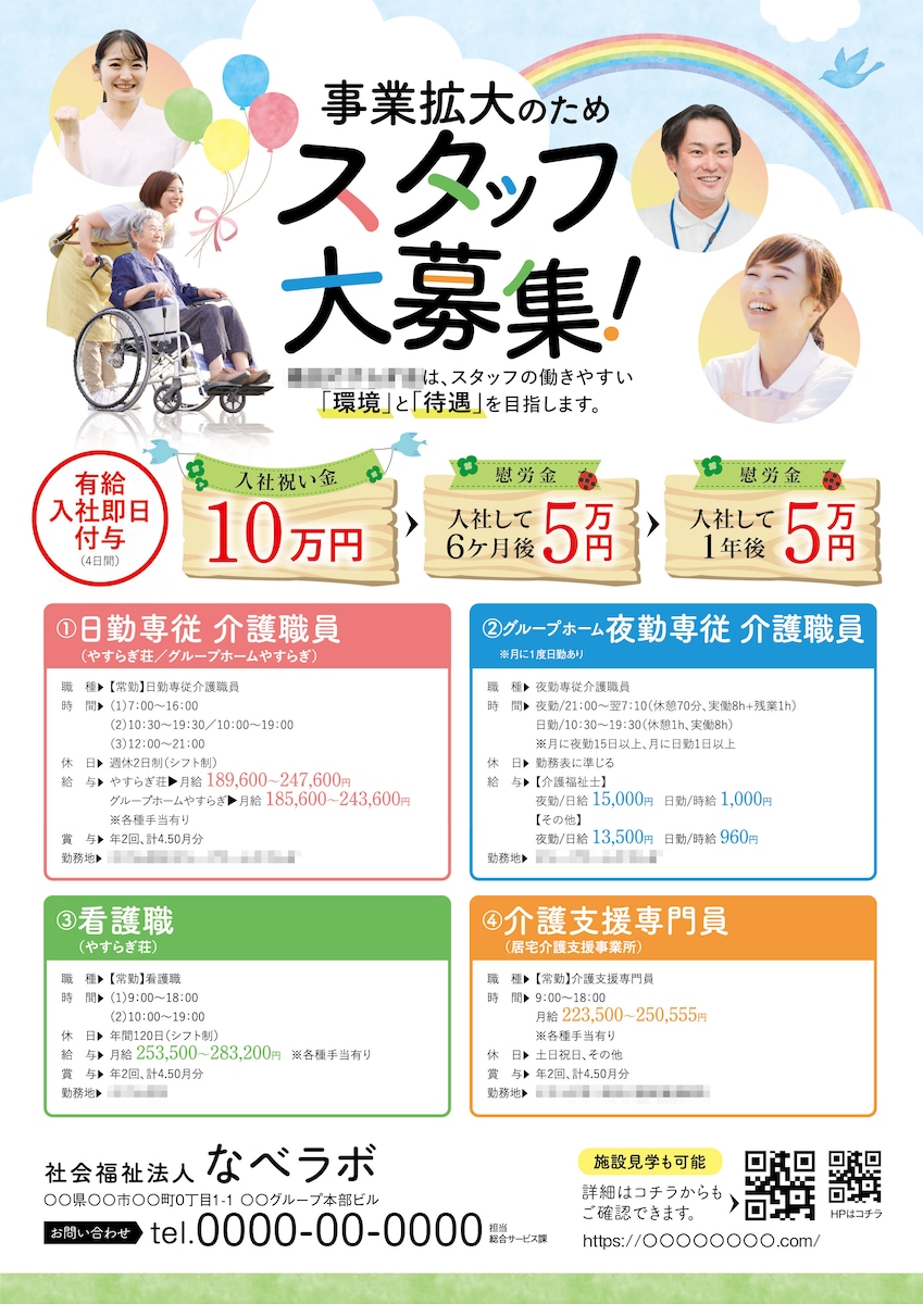 介護系求人チラシ