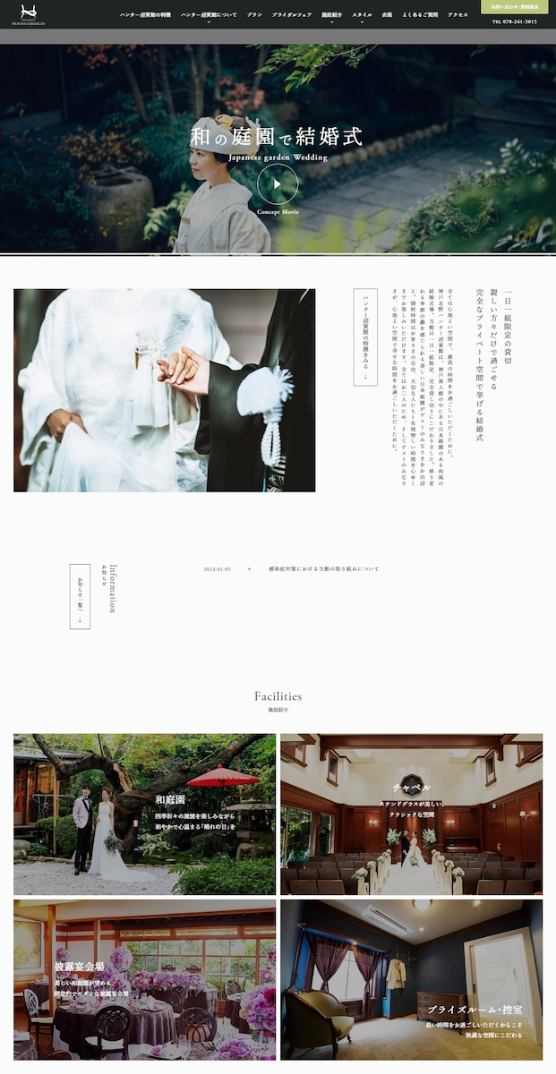 【 公式 】和の庭園結婚式場｜神戸北野ハンター迎賓館
