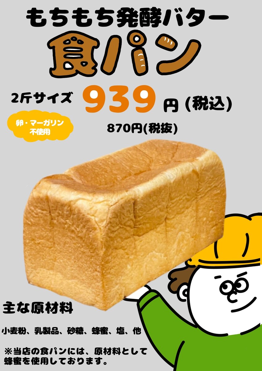 ベーカリーフリーリーのPOP