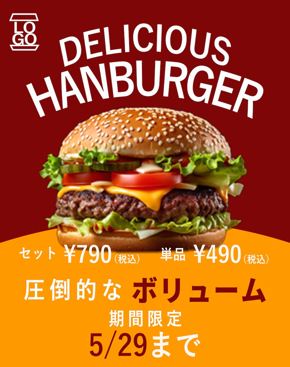 ハンバーガーショップの広告