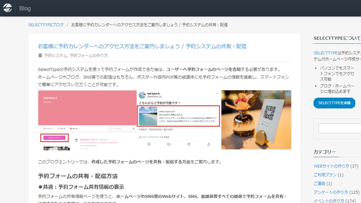 予約システムサービス　ヘルプページのライティング