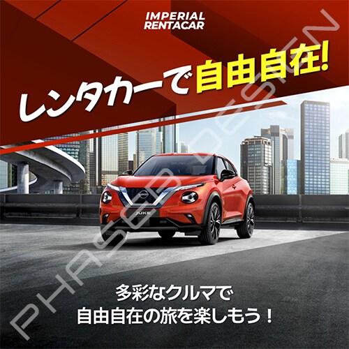 レンタカー広告デザイン