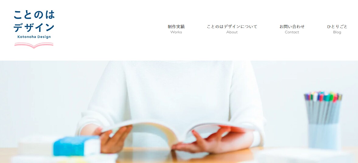 ことのはデザイン様のポートフォリオを制作させていただきました