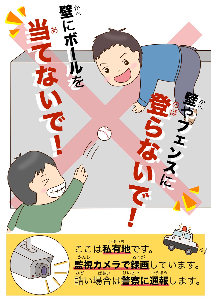 注意喚起看板