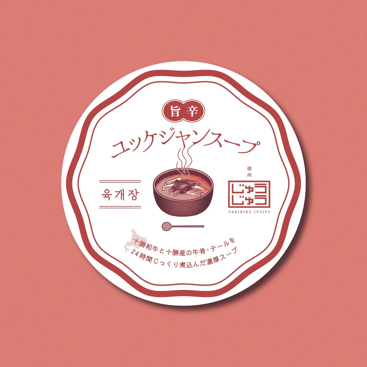 冷凍スープのパッケージ用ラベル