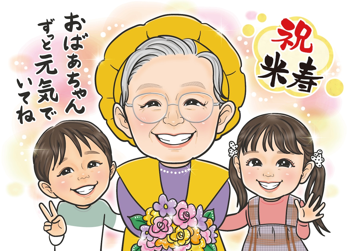 米寿のお祝い・祖母と孫たち