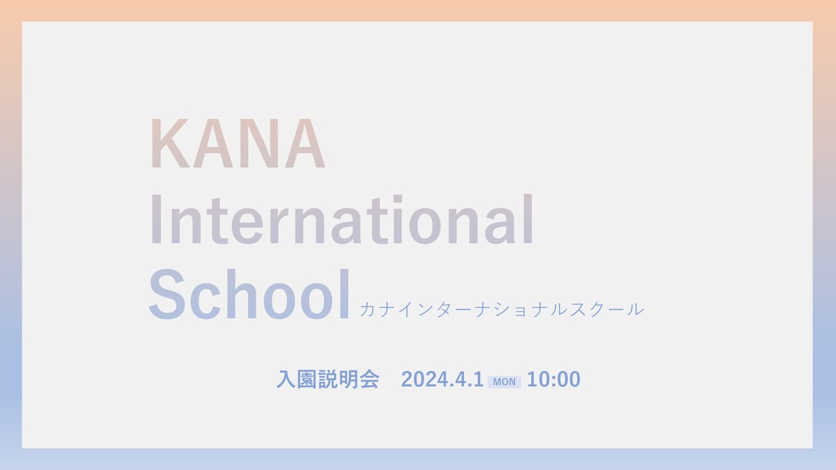 インターナショナルスクールのスライド表紙