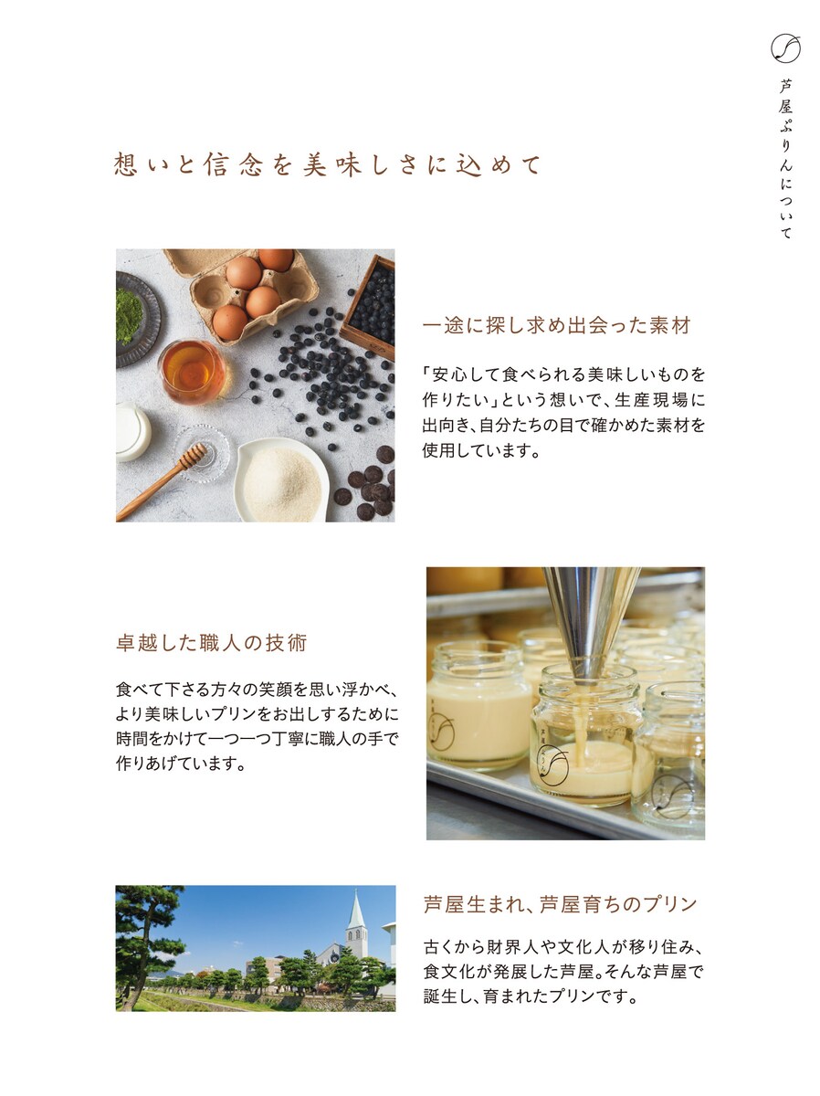 芦屋ぷりん　パンフレット　コピーライティング