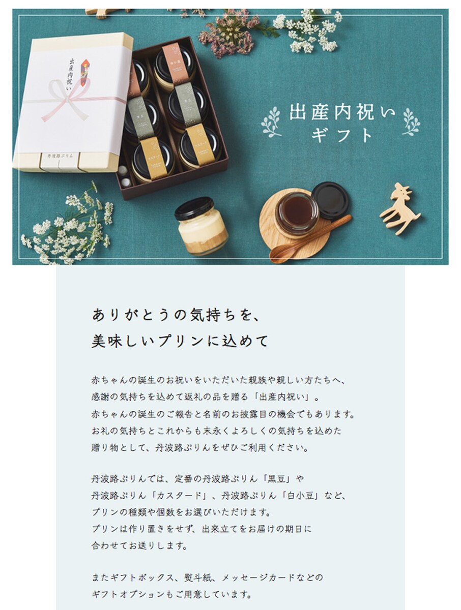 丹波路ぷりん web　コピーライティング