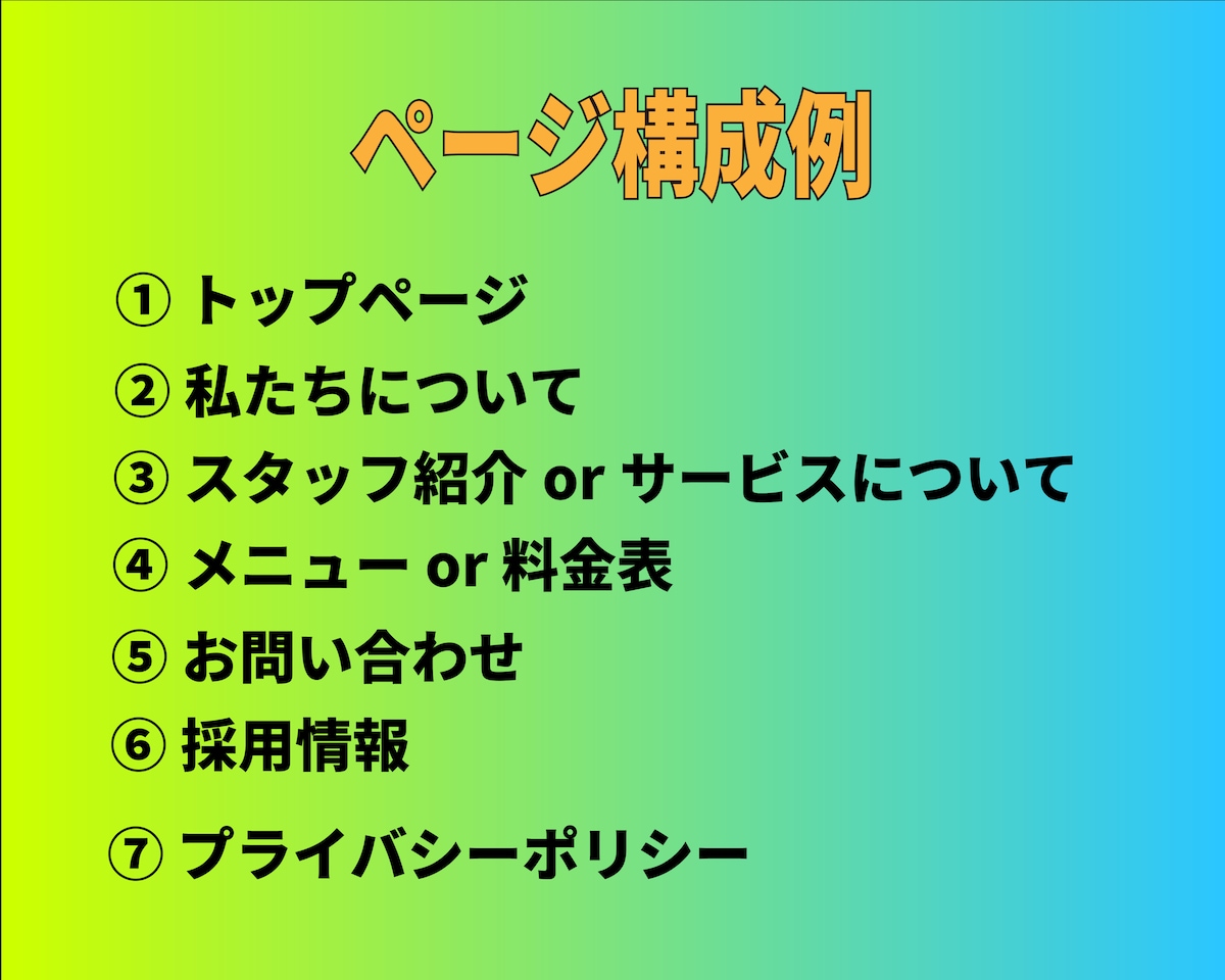 ページ構成例