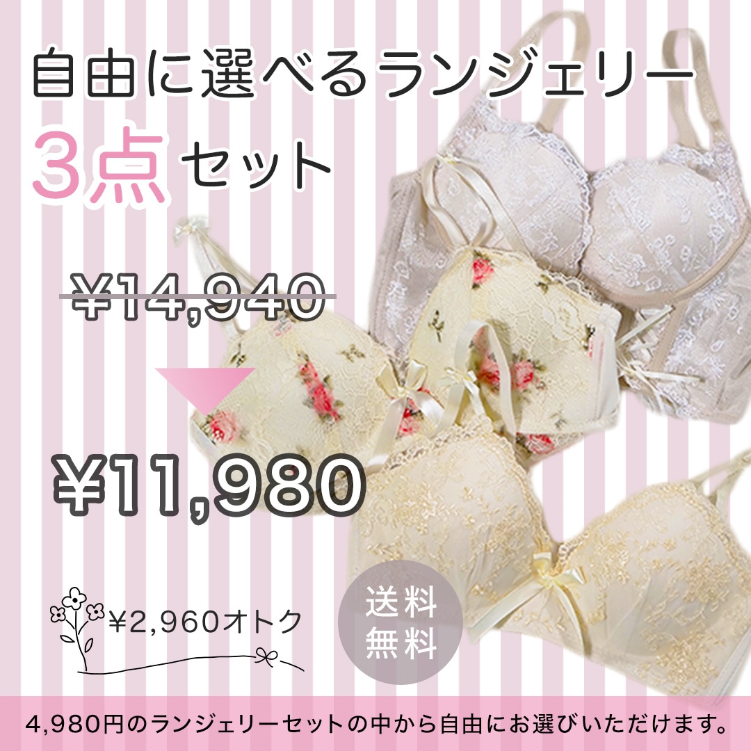 ランジェリー3点セット販売促進バナー