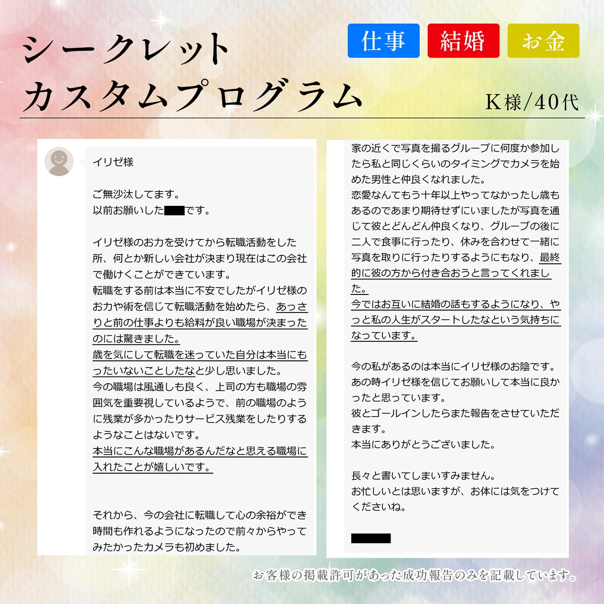 逆転恋愛成功プログラム