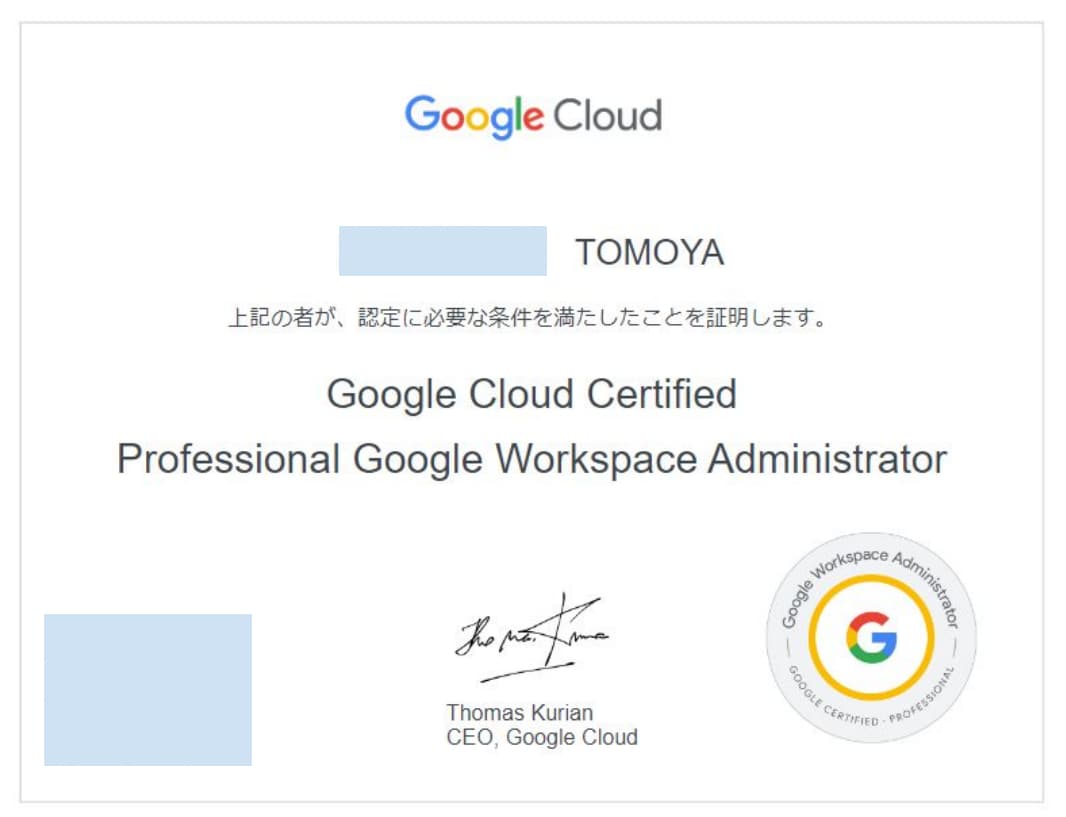 Google Workspaceのプロフェッショナル資格証
