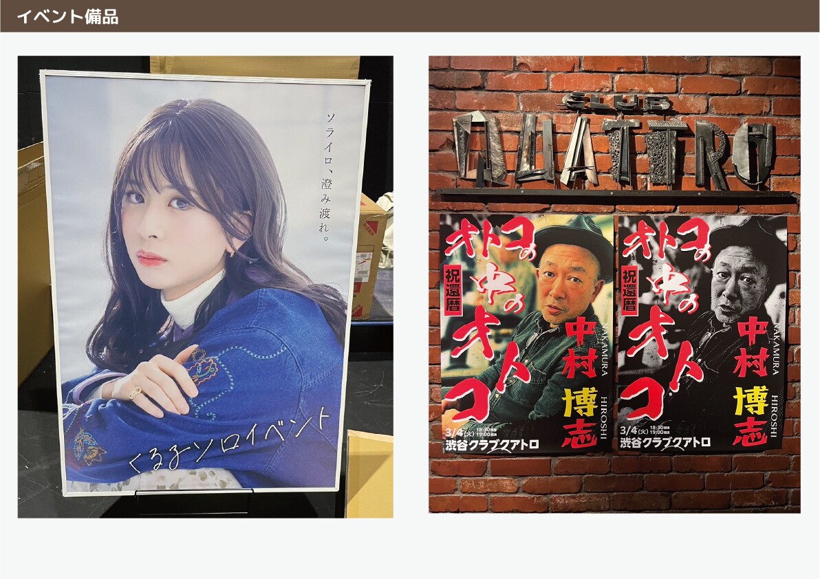 イベント告知用のポスター