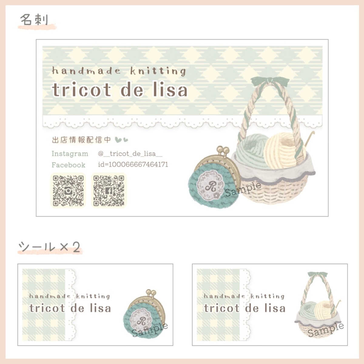 ハンドメイドショップのイラストと名刺・シールデザインの作成