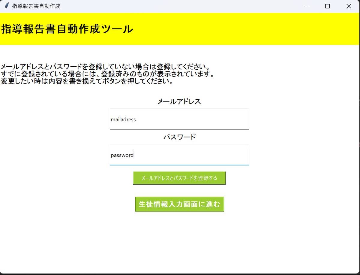塾バイトの業務自動化アプリ