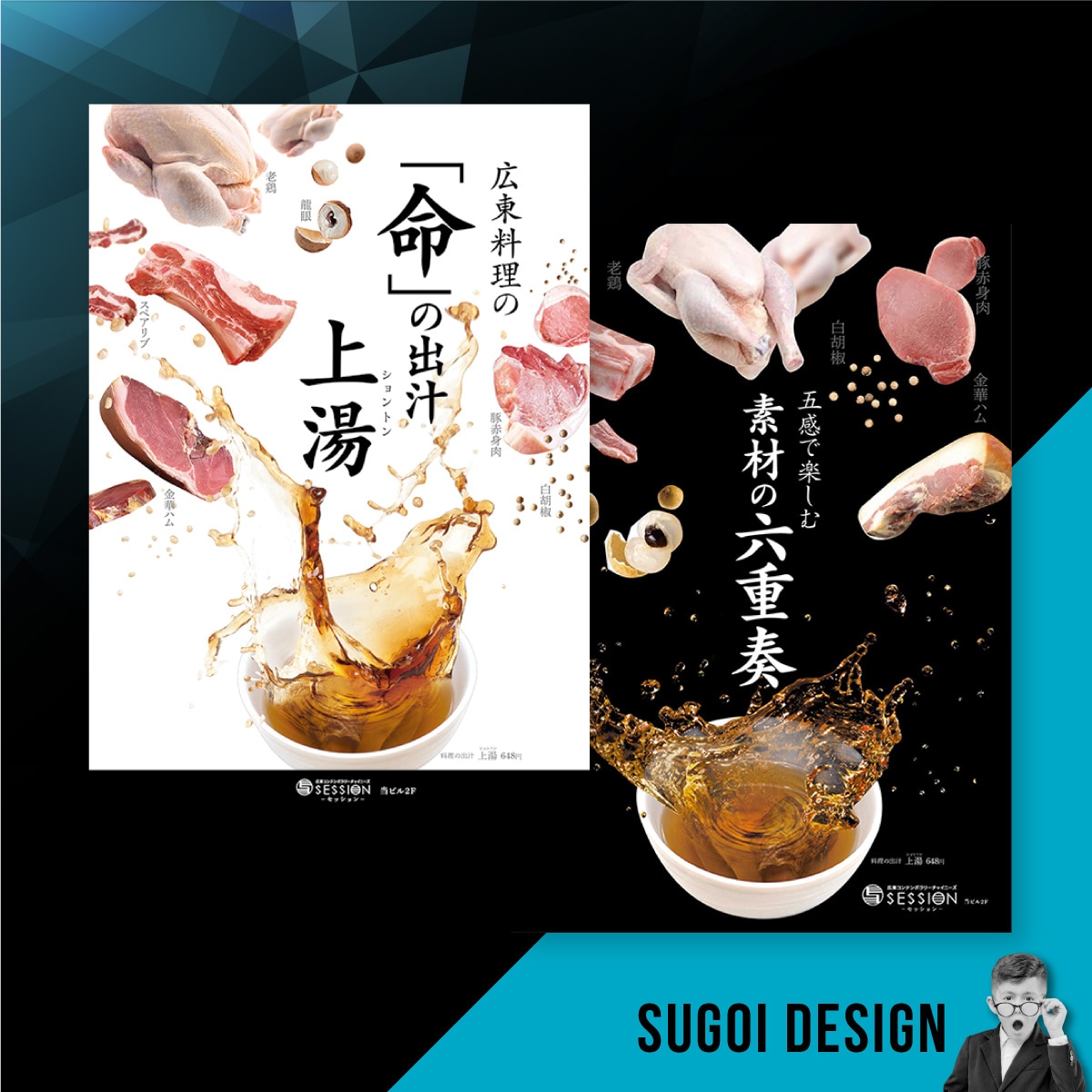 中華料理店様 ポスター制作
