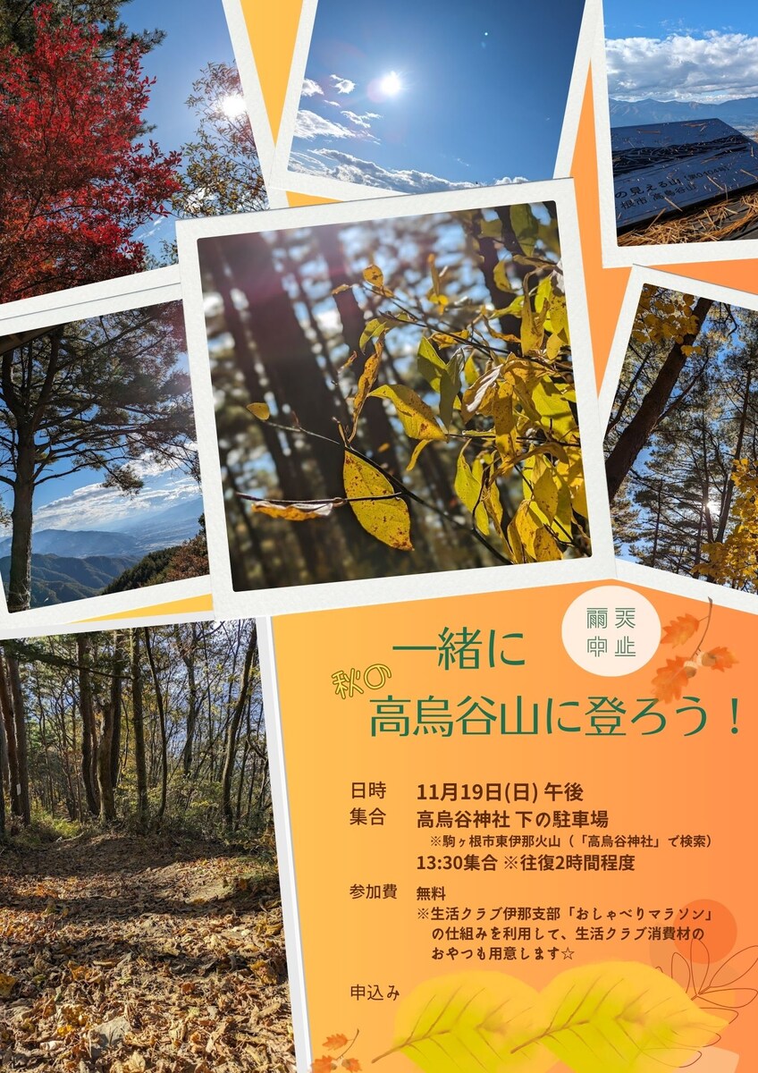 秋の山登り