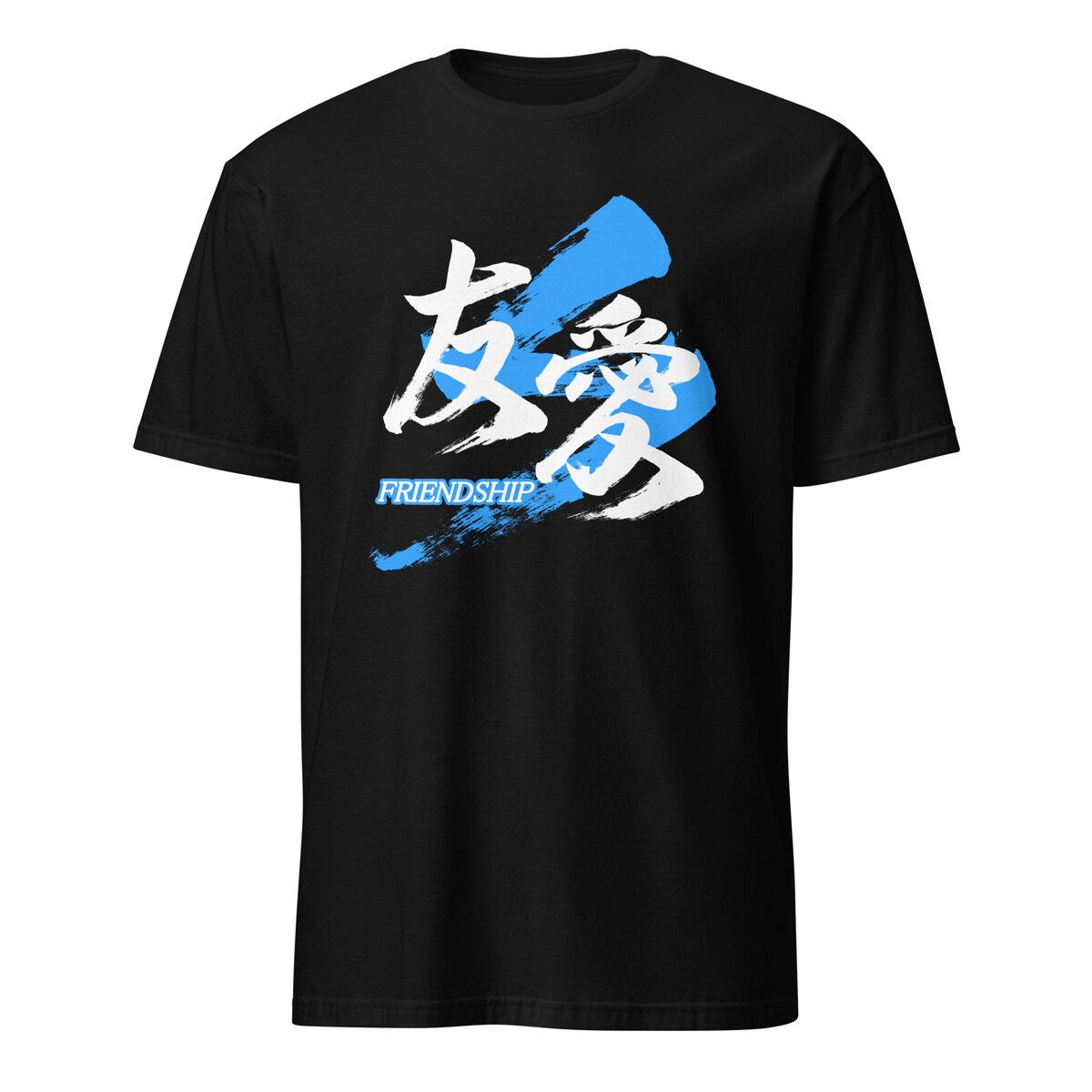 「友愛/FRIENDSHIP」筆文字熟語Tシャツ