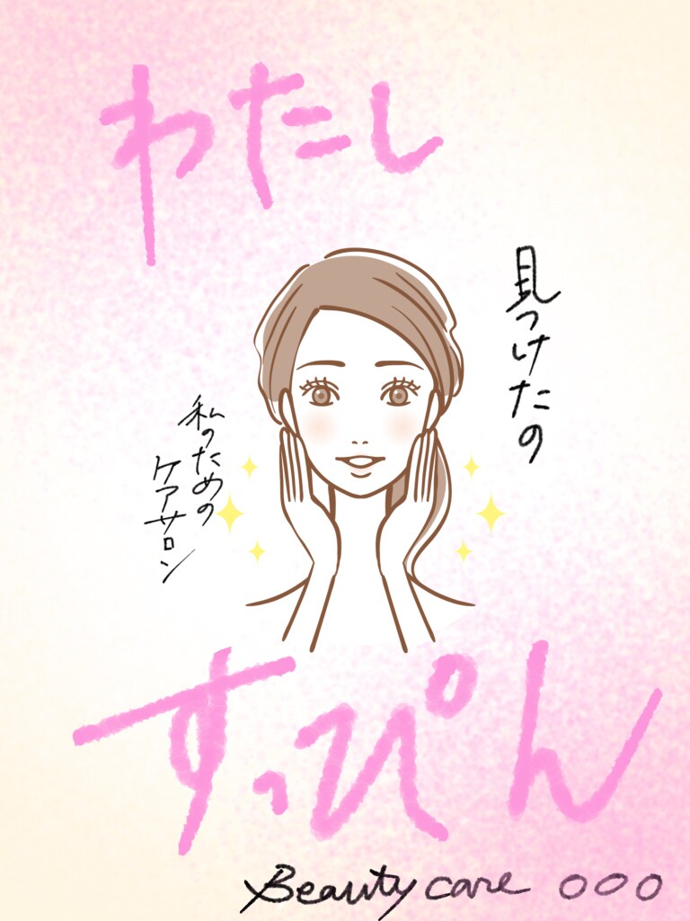 美容系POP風チラシ