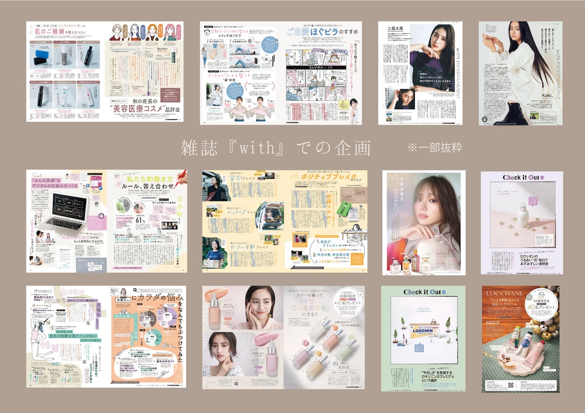 雑誌『with』での作品　※一部抜粋