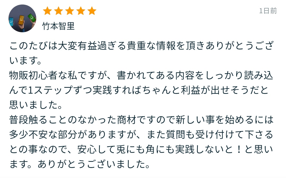 ３ステップ転売