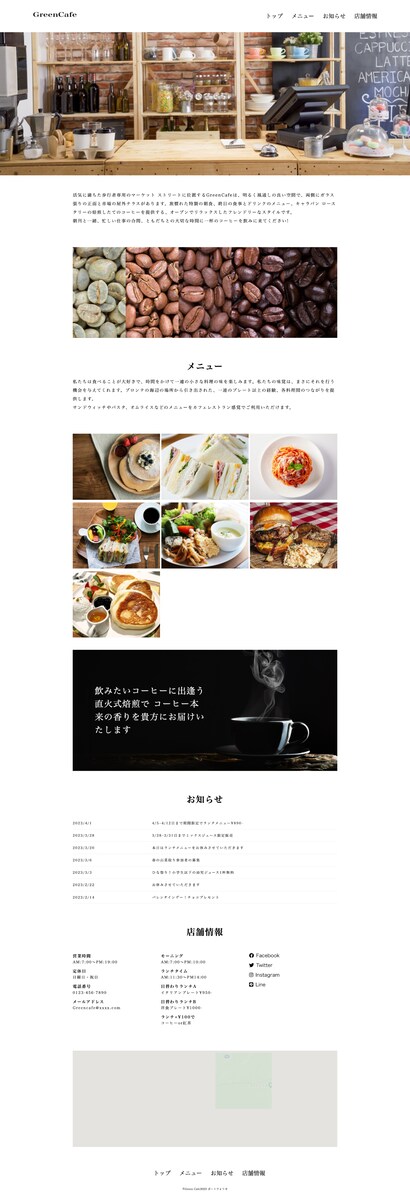 カフェサイト　