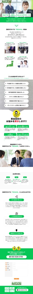 REGAIN様　LPコーディング