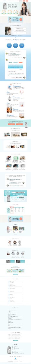 水素水サーバーの販促LP(架空)