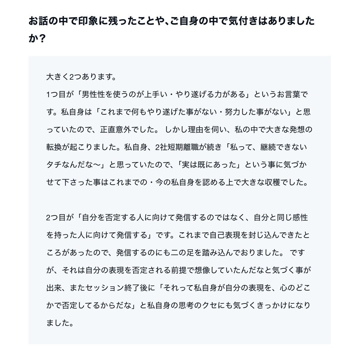 強み発見のご感想