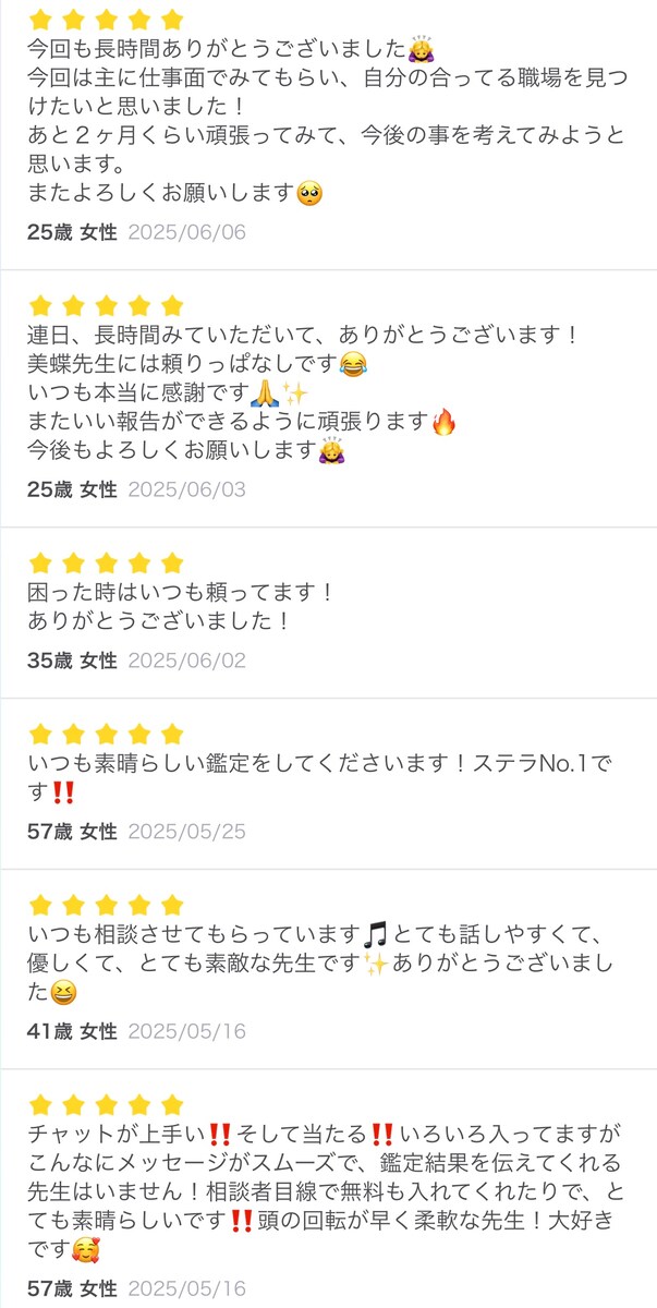 所属している占いアプリでのレビュー