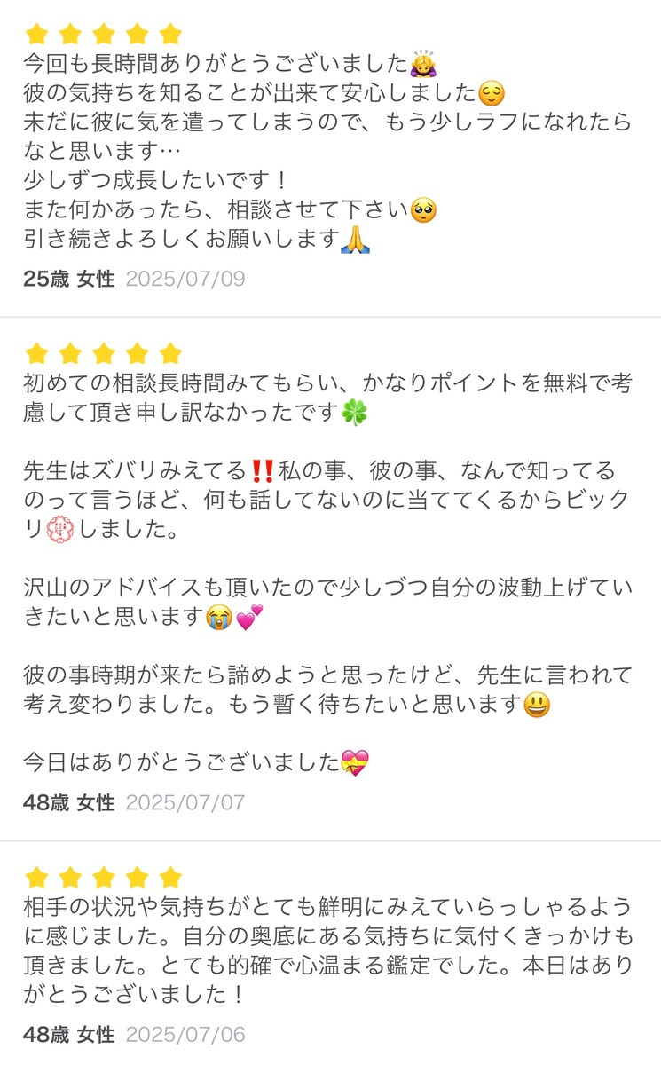 所属している占いアプリでのレビュー