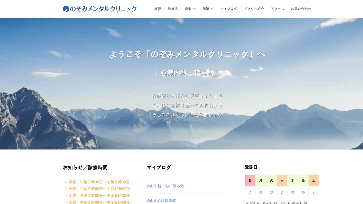 クリニックのホームページ