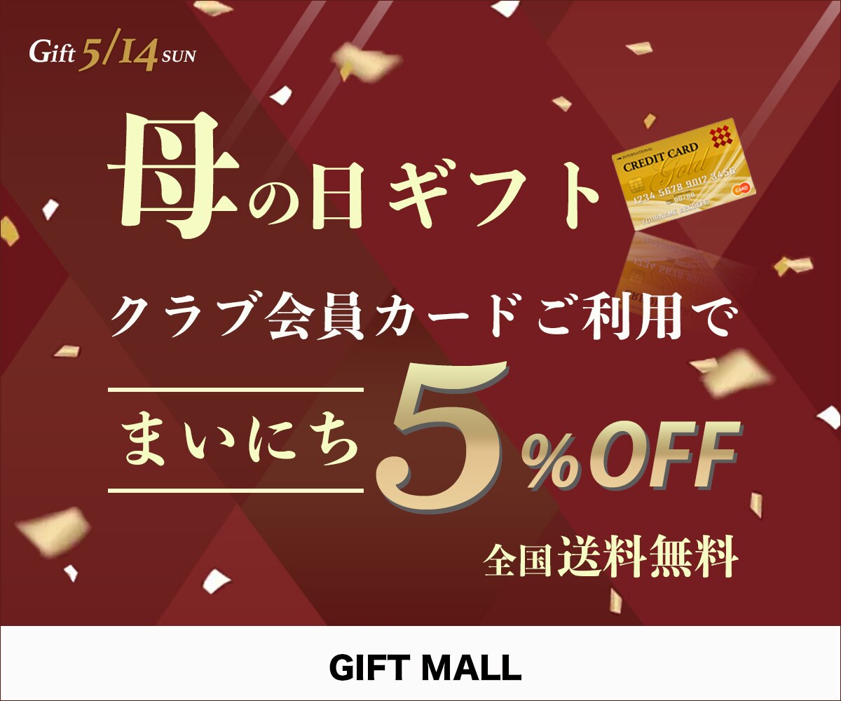 母の日ギフト
