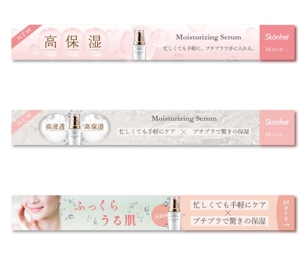 美容液(仮)新商品の広告用バナー_②