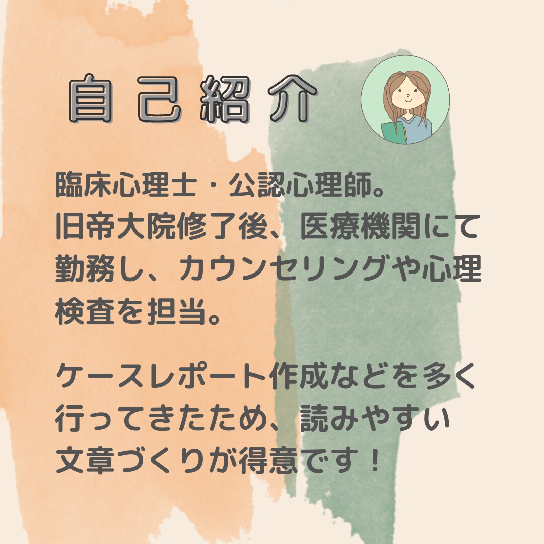 現役心理士によるリライト・ライティング　★心に届く文章づくり