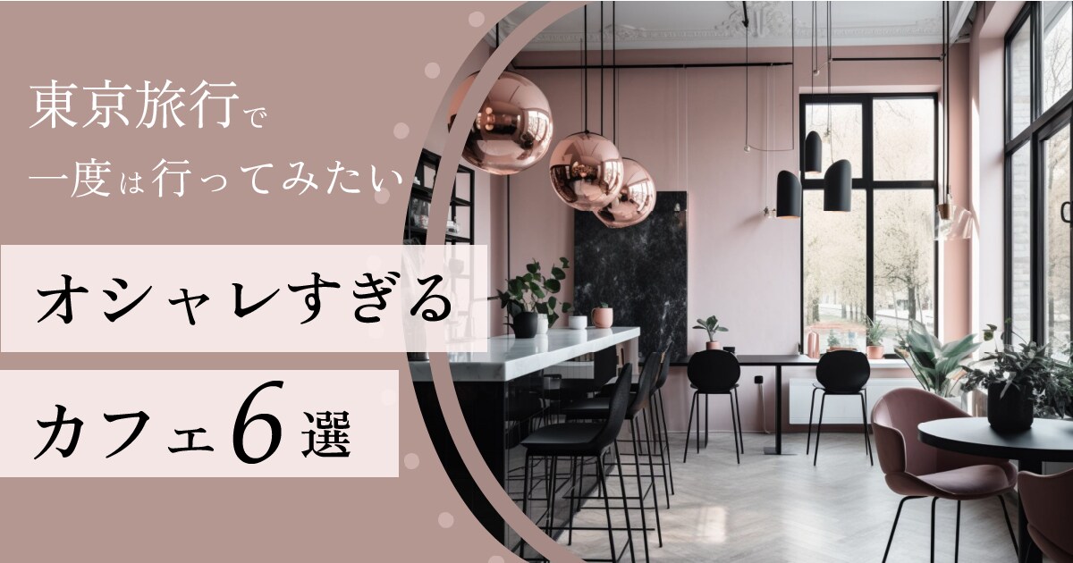 カフェ　アイキャッチ