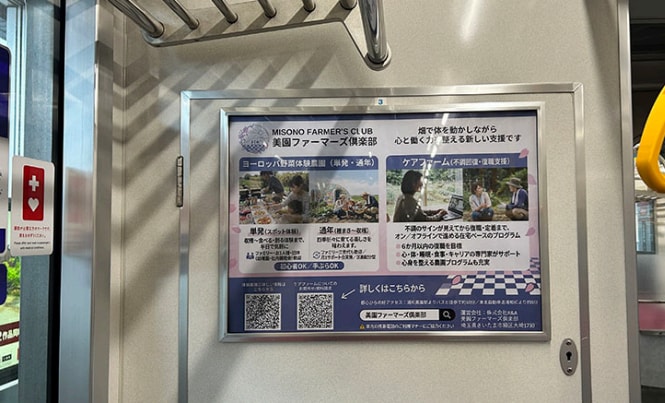 農園型復職支援「ケアファーム」立ち上げ