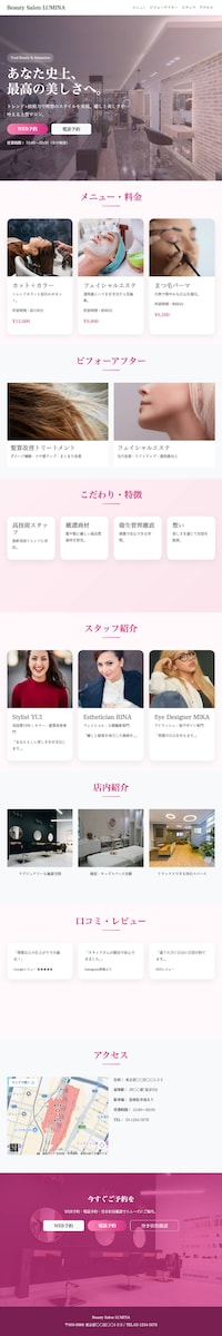 美容室の完成パターン