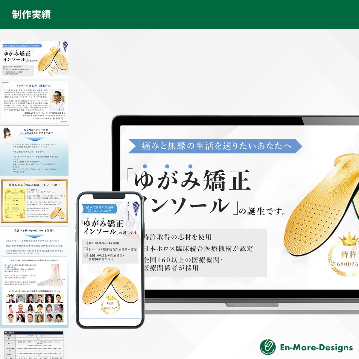 矯正インソールの販売訴求LP制作