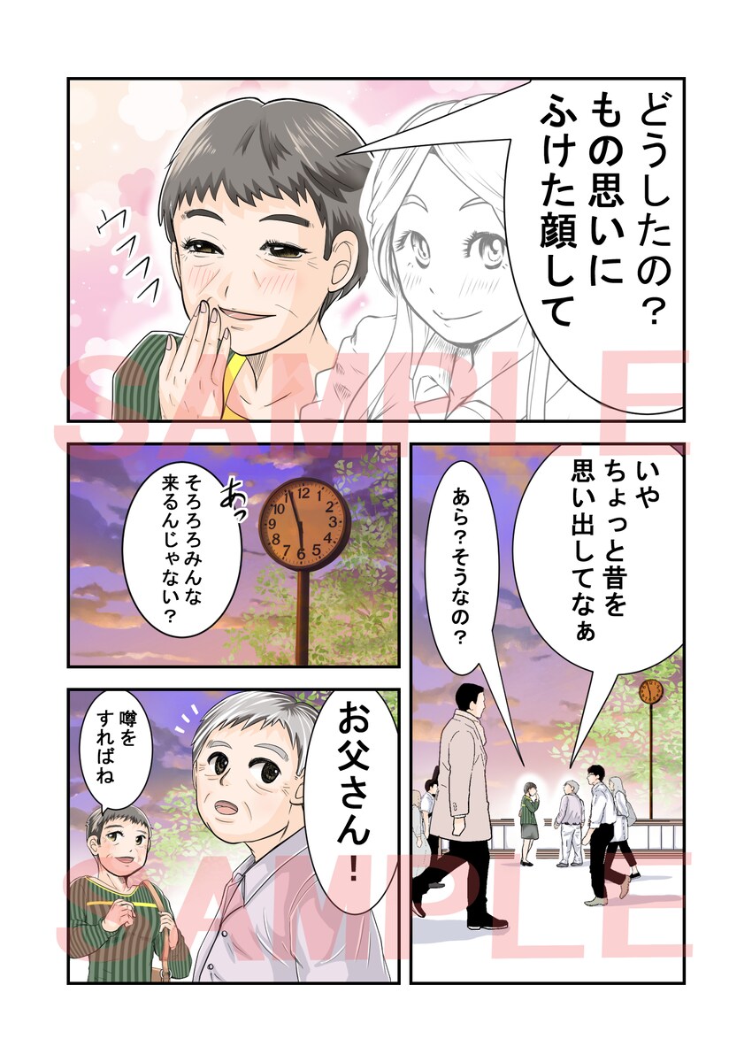 ご家族の自伝の漫画