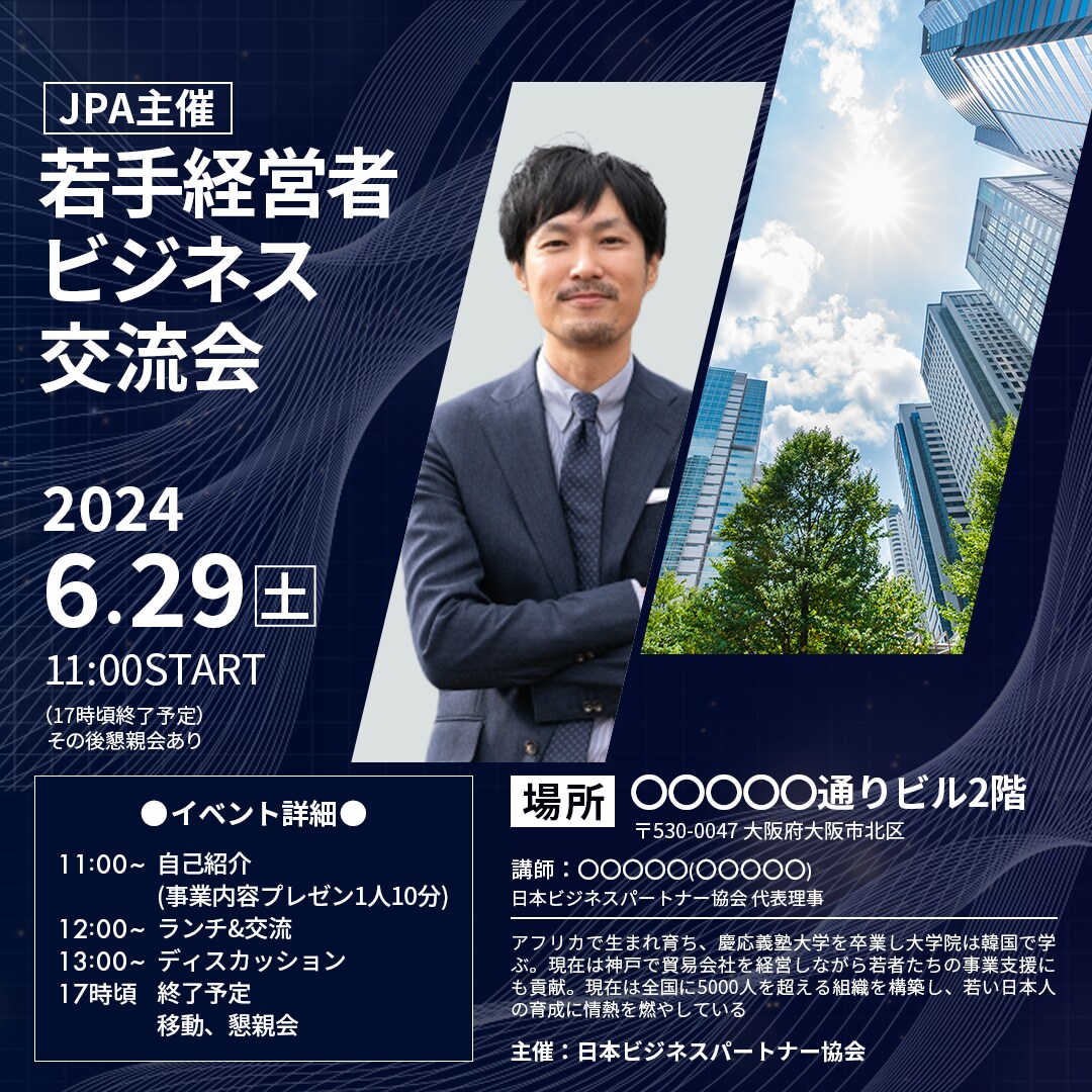 ビジネス交流会の告知画像