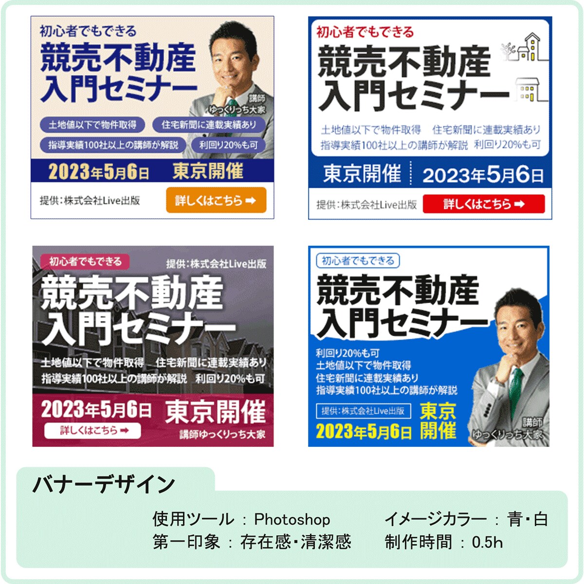 競売不動産入門セミナーバナーデザイン