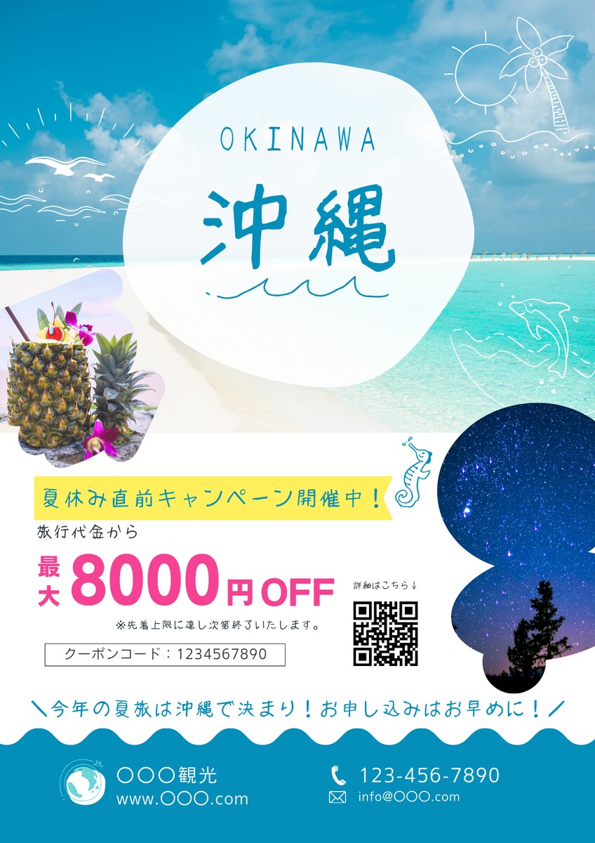旅行会社の沖縄ツアーの告知チラシ